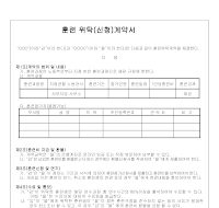 훈련위탁계약서 훈련위탁계약서